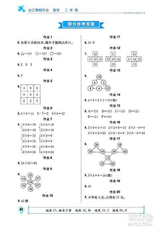 崇文书局2025年长江寒假作业二年级数学通用版答案