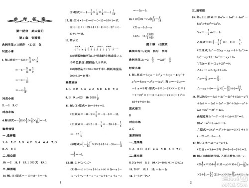 长江出版社2025年鑫浪传媒给力100寒假作业七年级数学湘教版答案