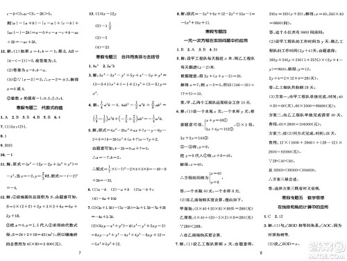 长江出版社2025年鑫浪传媒给力100寒假作业七年级数学湘教版答案