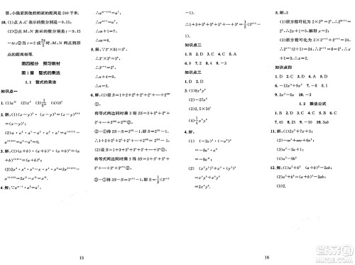 长江出版社2025年鑫浪传媒给力100寒假作业七年级数学湘教版答案