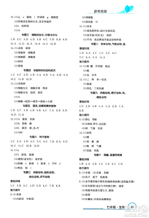 长江出版社2025年鑫浪传媒给力100寒假作业七年级生物通用版答案