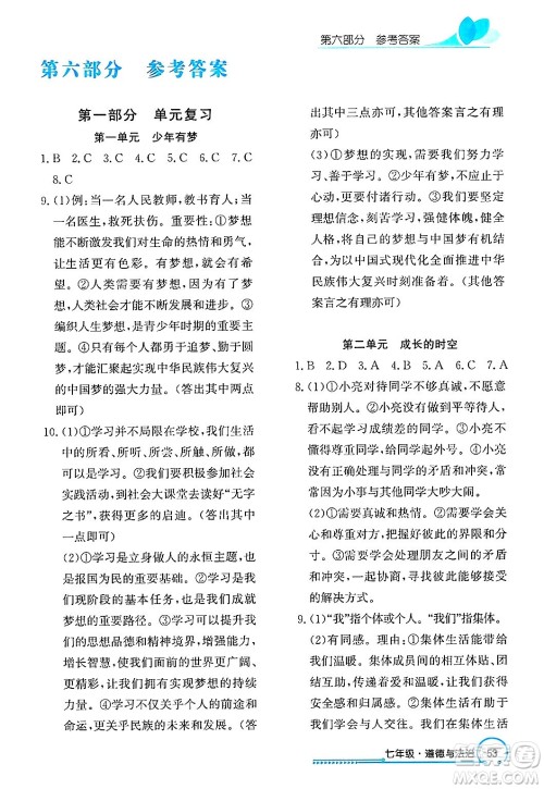 长江出版社2025年鑫浪传媒给力100寒假作业七年级道德与法治通用版答案