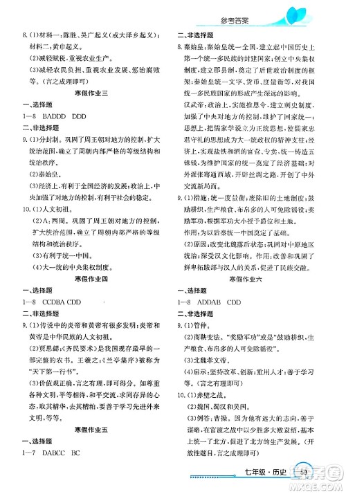 长江出版社2025年鑫浪传媒给力100寒假作业七年级历史通用版答案