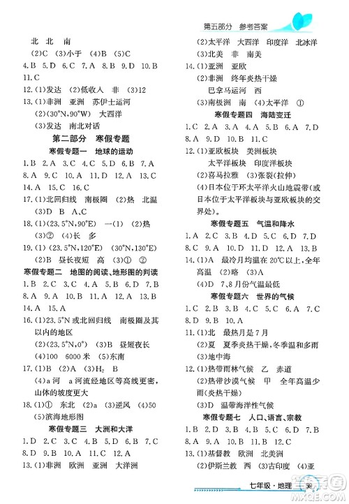 长江出版社2025年鑫浪传媒给力100寒假作业七年级地理通用版答案