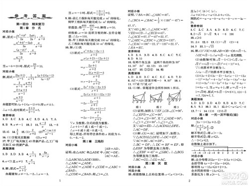 长江出版社2025年鑫浪传媒给力100寒假作业八年级数学湘教版答案