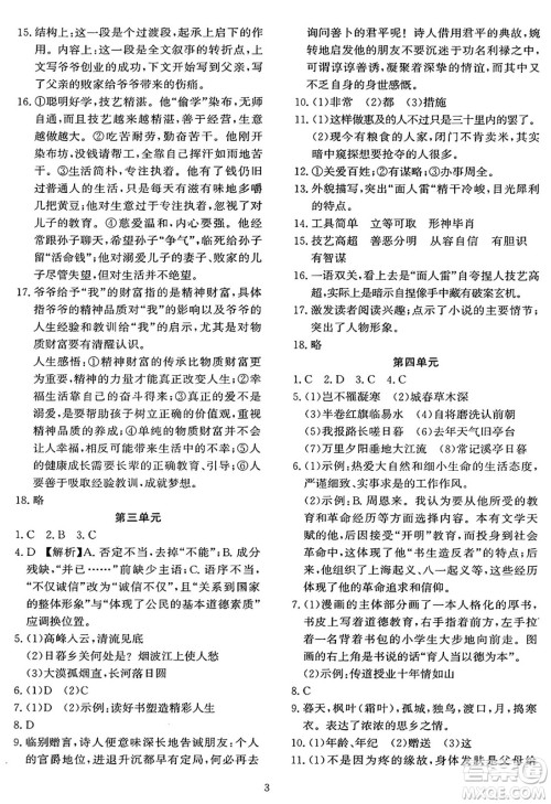 长江出版社2025年鑫浪传媒给力100寒假作业八年级语文通用版答案