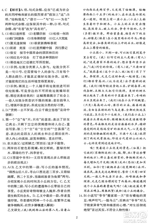 长江出版社2025年鑫浪传媒给力100寒假作业八年级语文通用版答案