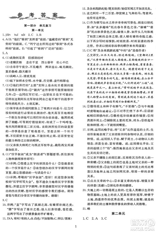 长江出版社2025年鑫浪传媒给力100寒假作业八年级语文通用版答案