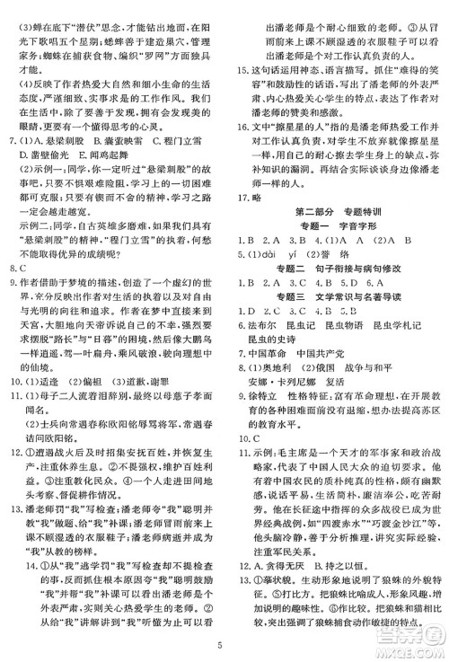 长江出版社2025年鑫浪传媒给力100寒假作业八年级语文通用版答案