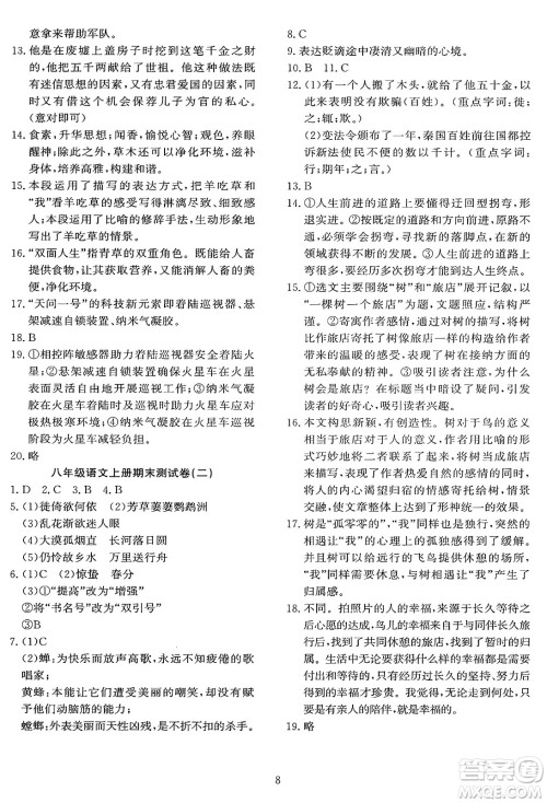 长江出版社2025年鑫浪传媒给力100寒假作业八年级语文通用版答案