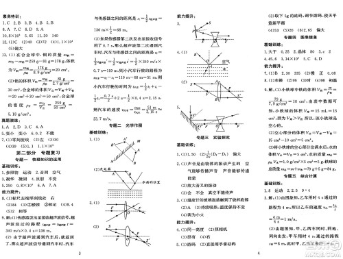 长江出版社2025年鑫浪传媒给力100寒假作业八年级物理人教版答案
