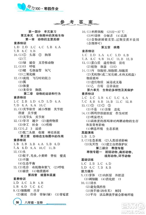 长江出版社2025年鑫浪传媒给力100寒假作业八年级生物通用版答案