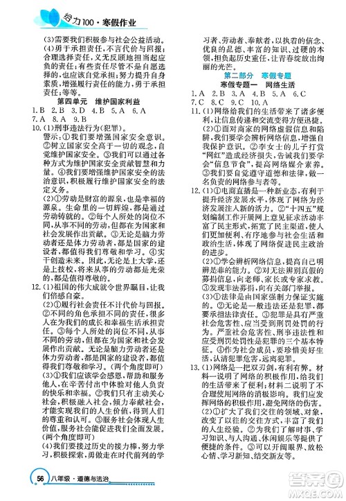 长江出版社2025年鑫浪传媒给力100寒假作业八年级道德与法治通用版答案