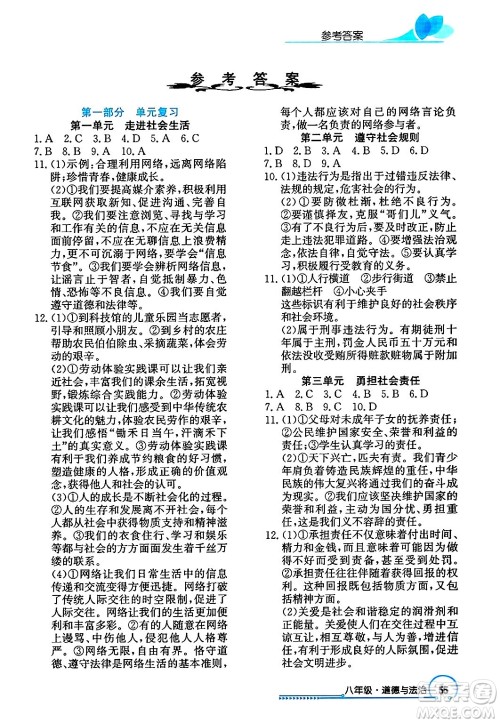长江出版社2025年鑫浪传媒给力100寒假作业八年级道德与法治通用版答案