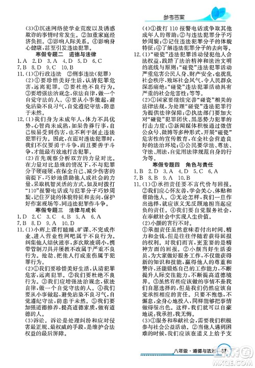 长江出版社2025年鑫浪传媒给力100寒假作业八年级道德与法治通用版答案