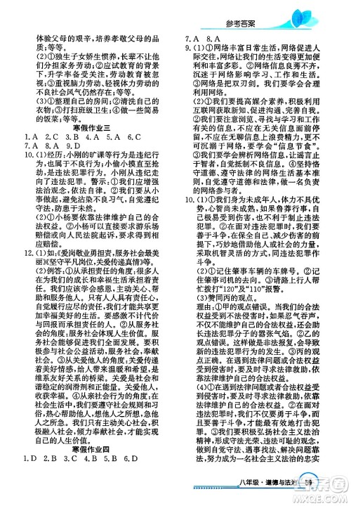 长江出版社2025年鑫浪传媒给力100寒假作业八年级道德与法治通用版答案