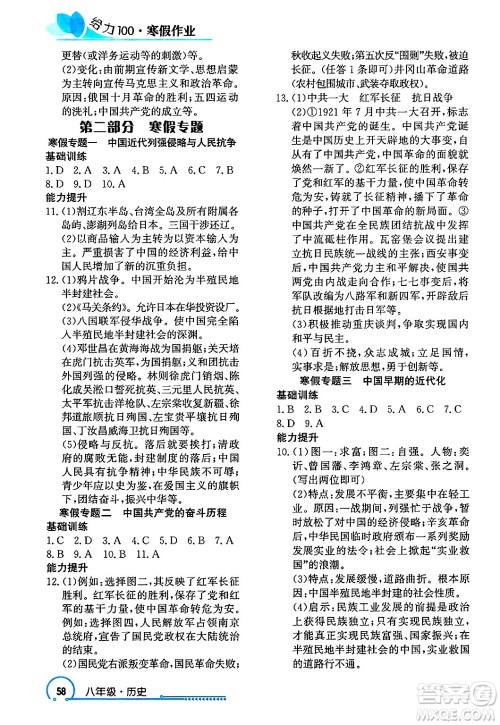 长江出版社2025年鑫浪传媒给力100寒假作业八年级历史通用版答案