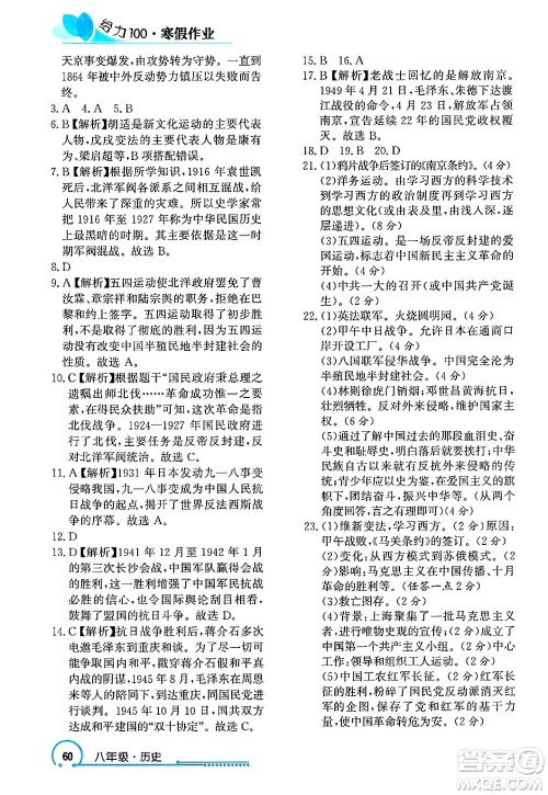 长江出版社2025年鑫浪传媒给力100寒假作业八年级历史通用版答案