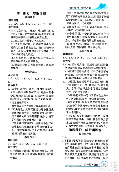 长江出版社2025年鑫浪传媒给力100寒假作业八年级历史通用版答案