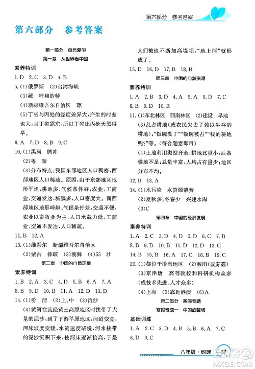 长江出版社2025年鑫浪传媒给力100寒假作业八年级地理通用版答案