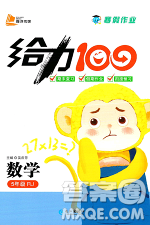 长江出版社2025年鑫浪传媒给力100寒假作业五年级数学人教版答案