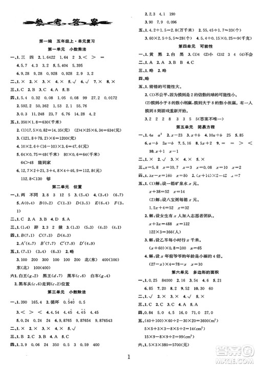 长江出版社2025年鑫浪传媒给力100寒假作业五年级数学人教版答案