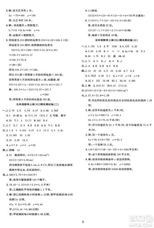 长江出版社2025年鑫浪传媒给力100寒假作业五年级数学人教版答案