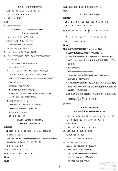长江出版社2025年鑫浪传媒给力100寒假作业五年级数学人教版答案