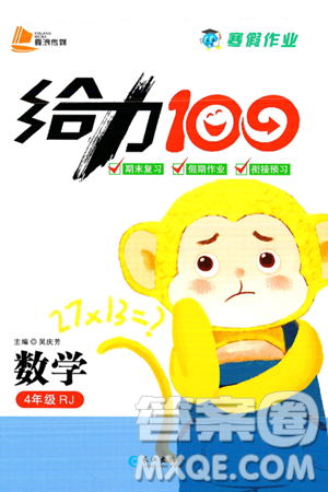 长江出版社2025年鑫浪传媒给力100寒假作业四年级数学人教版答案