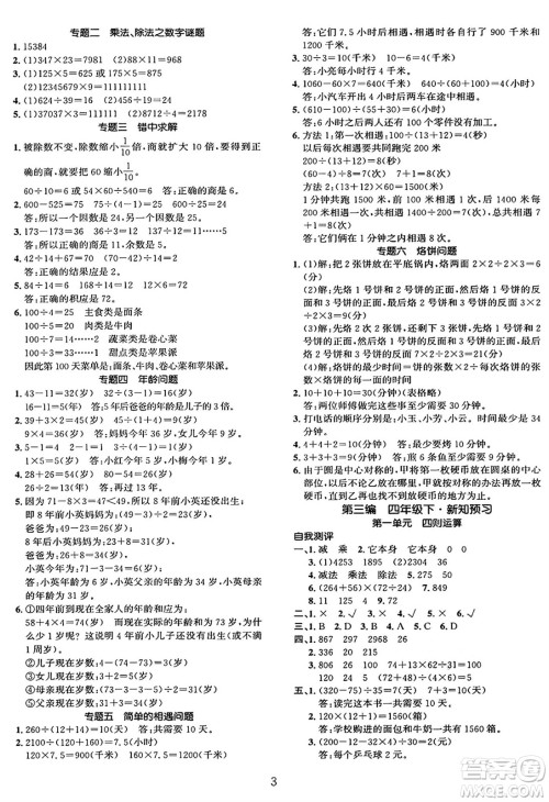 长江出版社2025年鑫浪传媒给力100寒假作业四年级数学人教版答案