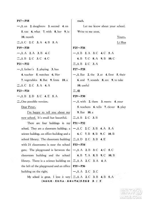 湖南大学出版社2025年北京央教湘岳假期寒假作业七年级英语人教版答案