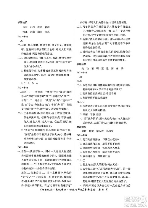 湖南大学出版社2025年北京央教湘岳假期寒假作业七年级语文人教版答案