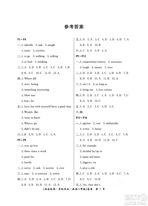 湖南大学出版社2025年北京央教湘岳假期寒假作业八年级英语人教版答案