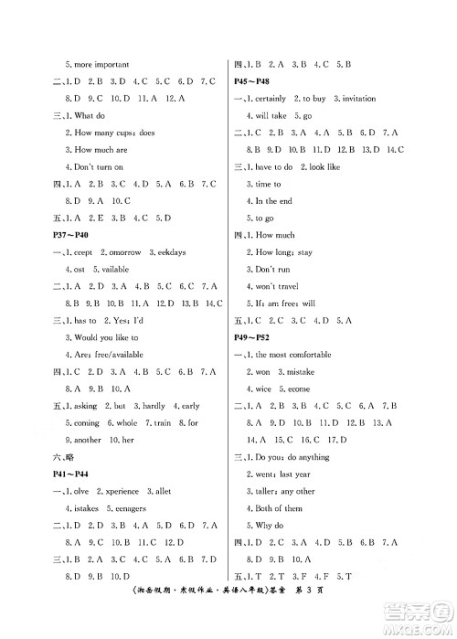 湖南大学出版社2025年北京央教湘岳假期寒假作业八年级英语人教版答案