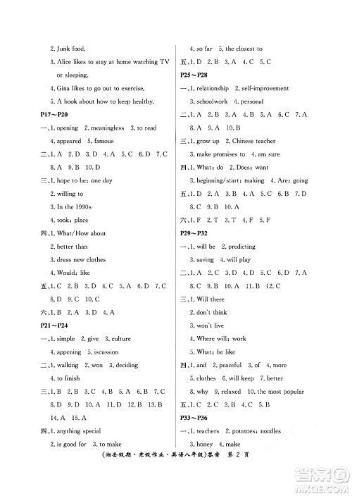 湖南大学出版社2025年北京央教湘岳假期寒假作业八年级英语人教版答案