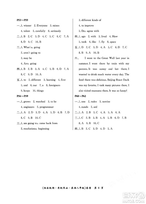 湖南大学出版社2025年北京央教湘岳假期寒假作业八年级英语人教版答案