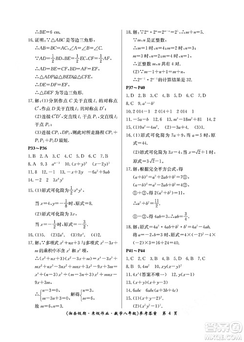 湖南大学出版社2025年北京央教湘岳假期寒假作业八年级数学人教版答案