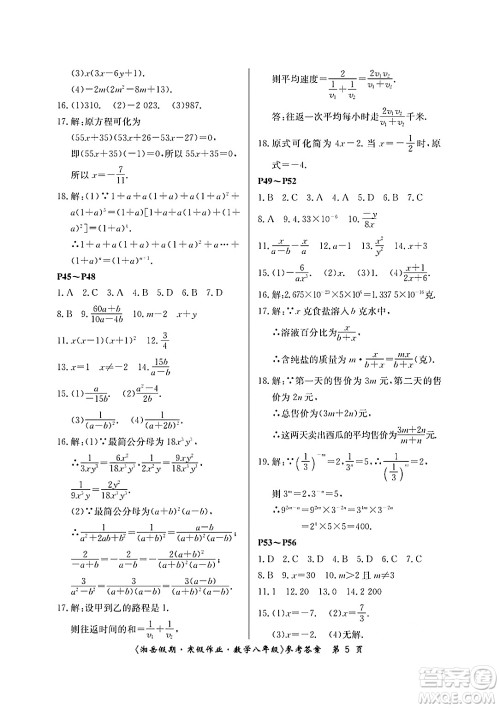 湖南大学出版社2025年北京央教湘岳假期寒假作业八年级数学人教版答案