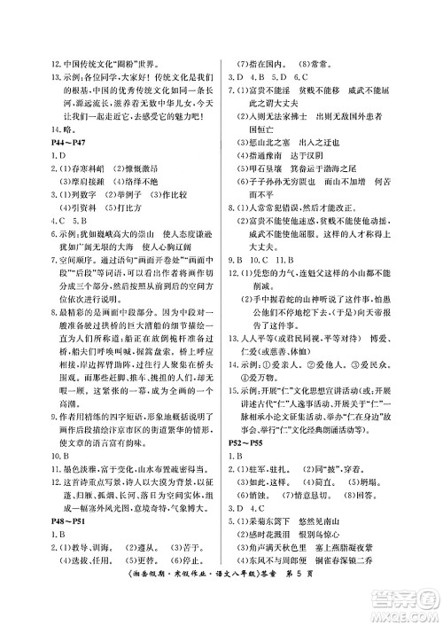 湖南大学出版社2025年北京央教湘岳假期寒假作业八年级语文人教版答案