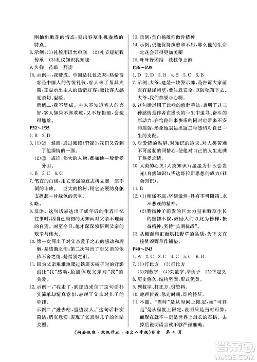 湖南大学出版社2025年北京央教湘岳假期寒假作业八年级语文人教版答案