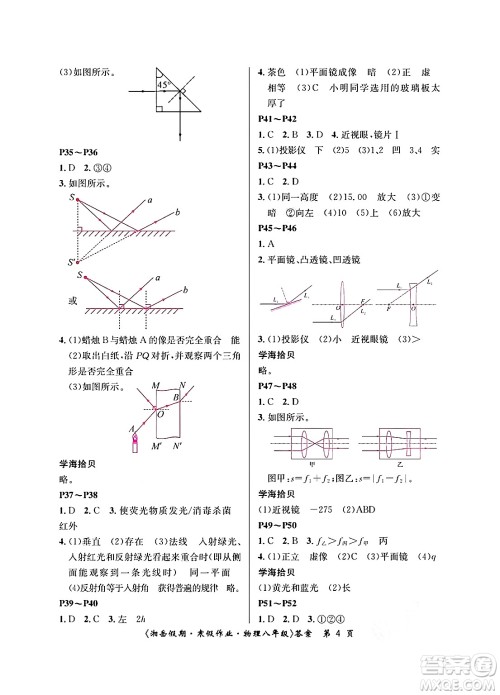 湖南大学出版社2025年北京央教湘岳假期寒假作业八年级物理人教版答案