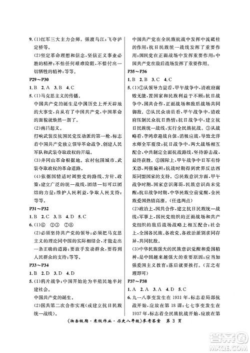 湖南大学出版社2025年北京央教湘岳假期寒假作业八年级历史人教版答案 湖南大学出版社2025年北京央教湘岳假期寒假作业八年级历史人教版答案