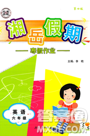 湖南大学出版社2025年北京央教湘岳假期寒假作业六年级英语湘少版答案