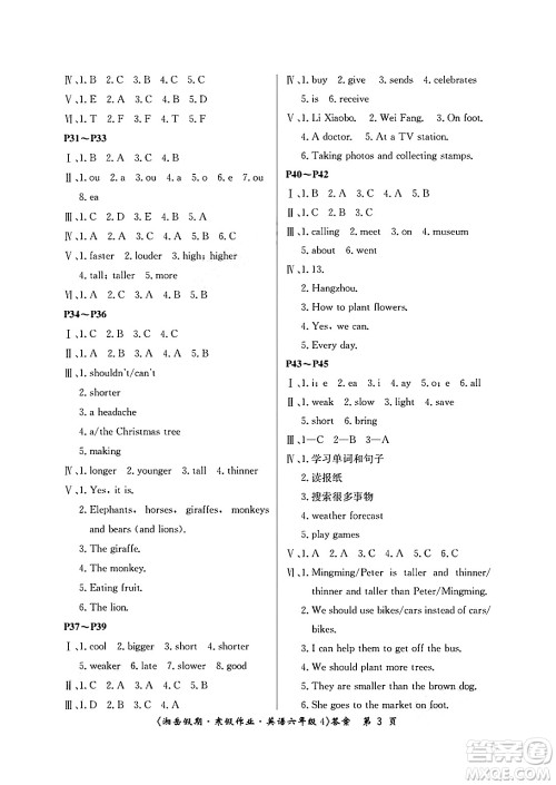 湖南大学出版社2025年北京央教湘岳假期寒假作业六年级英语湘少版答案