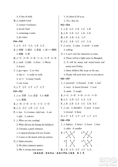 湖南大学出版社2025年北京央教湘岳假期寒假作业六年级英语湘少版答案
