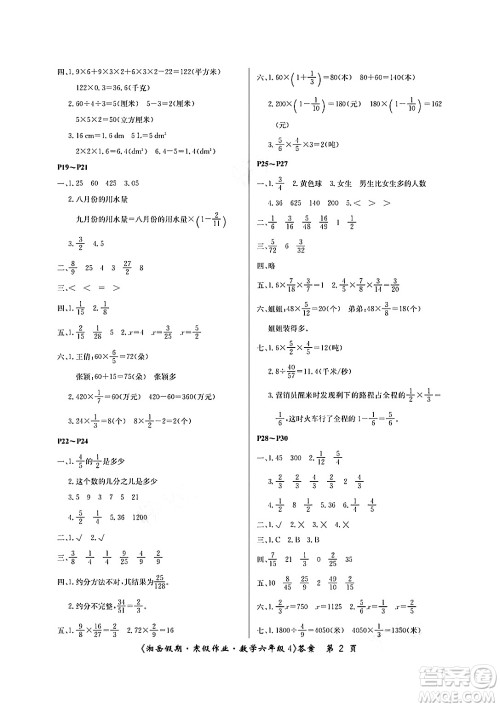 湖南大学出版社2025年北京央教湘岳假期寒假作业六年级数学苏教版答案