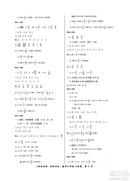 湖南大学出版社2025年北京央教湘岳假期寒假作业六年级数学苏教版答案
