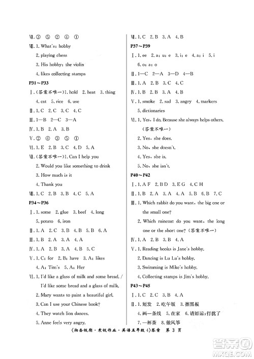 湖南大学出版社2025年北京央教湘岳假期寒假作业五年级英语湘少版答案