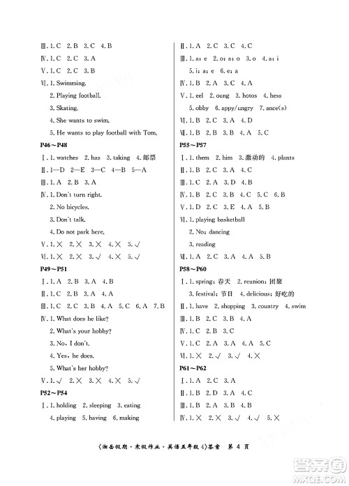 湖南大学出版社2025年北京央教湘岳假期寒假作业五年级英语湘少版答案