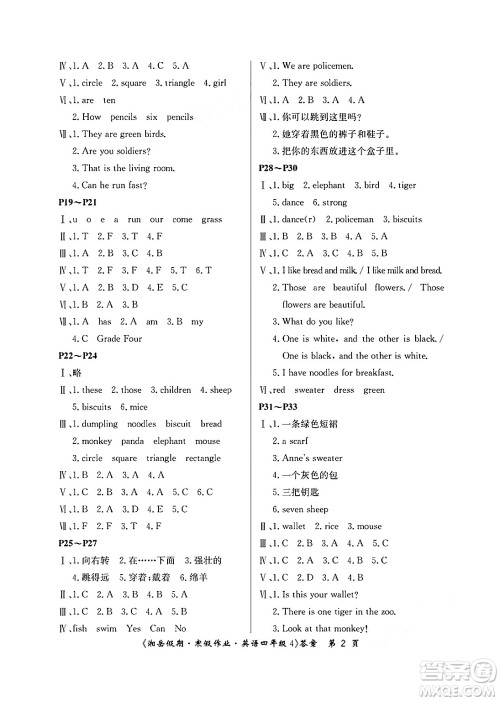 湖南大学出版社2025年北京央教湘岳假期寒假作业四年级英语湘少版答案